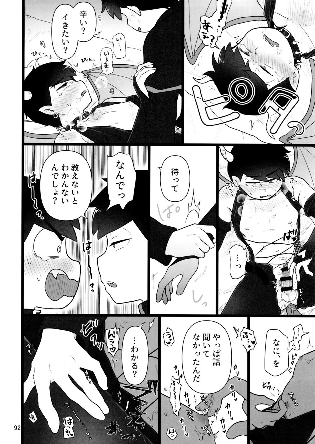 これで淫魔じゃない！は無理がある。 91ページ