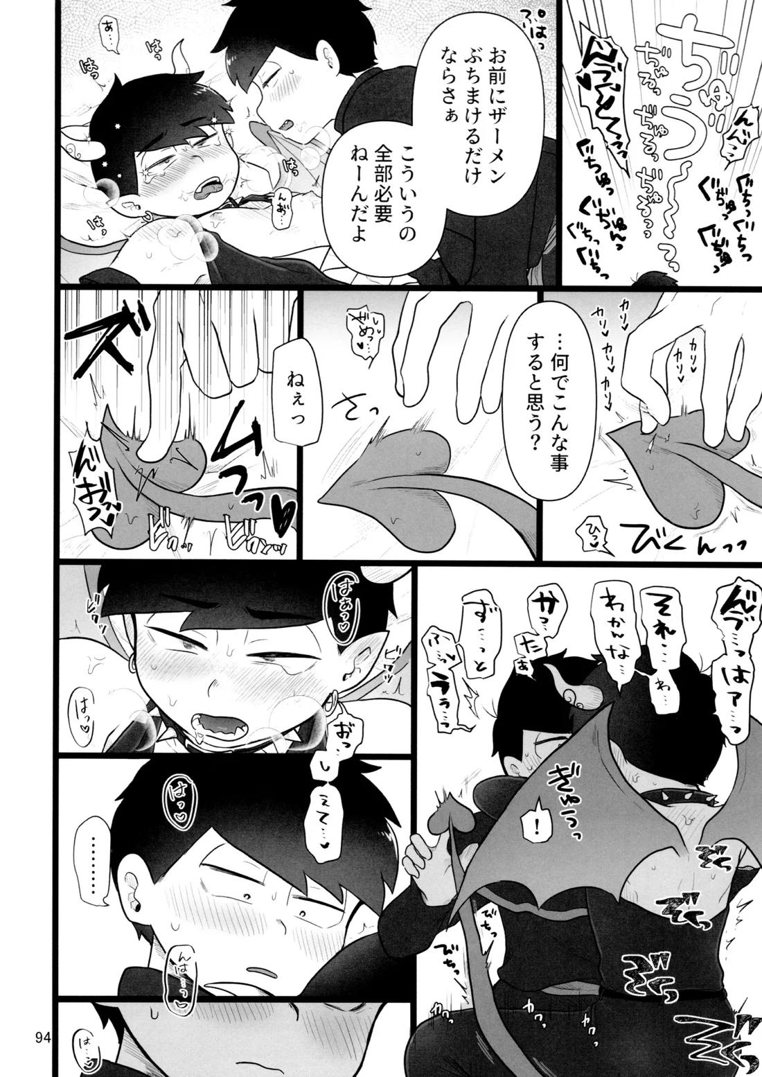 これで淫魔じゃない！は無理がある。 93ページ