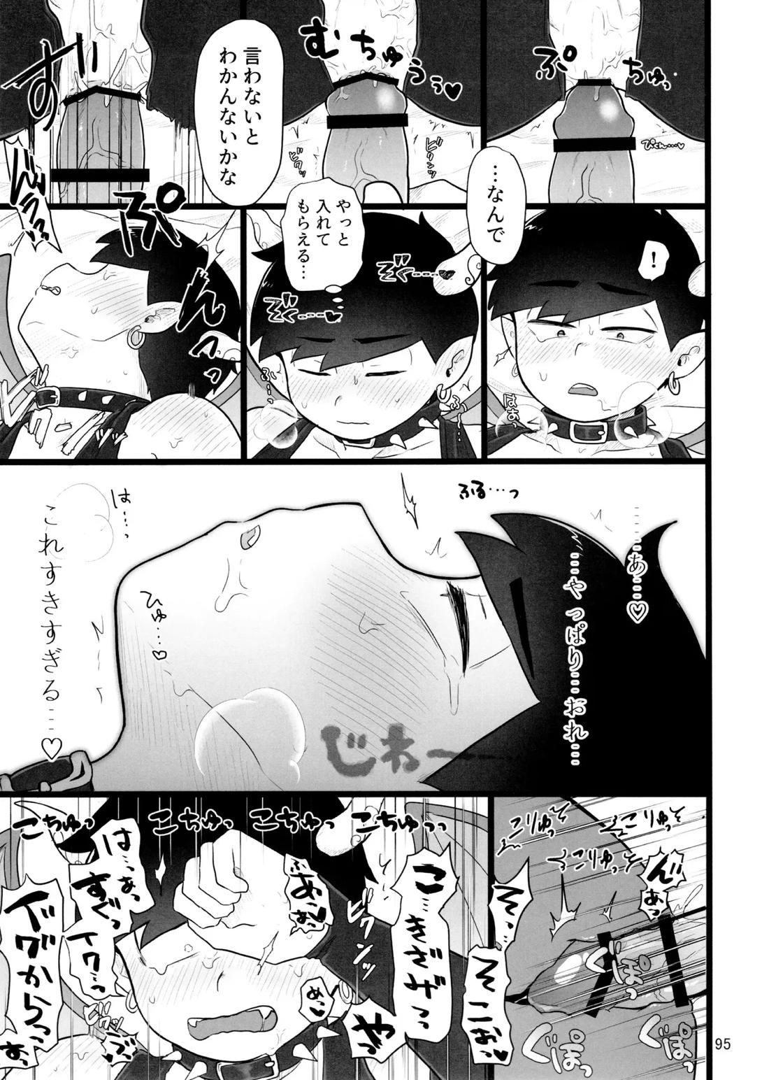 これで淫魔じゃない！は無理がある。 94ページ