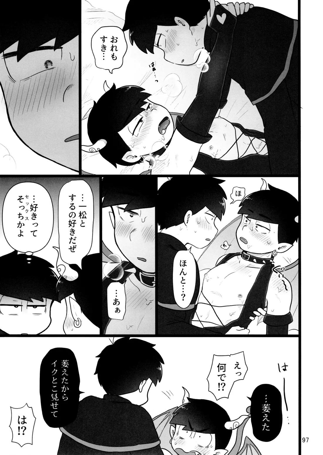 これで淫魔じゃない！は無理がある。 96ページ