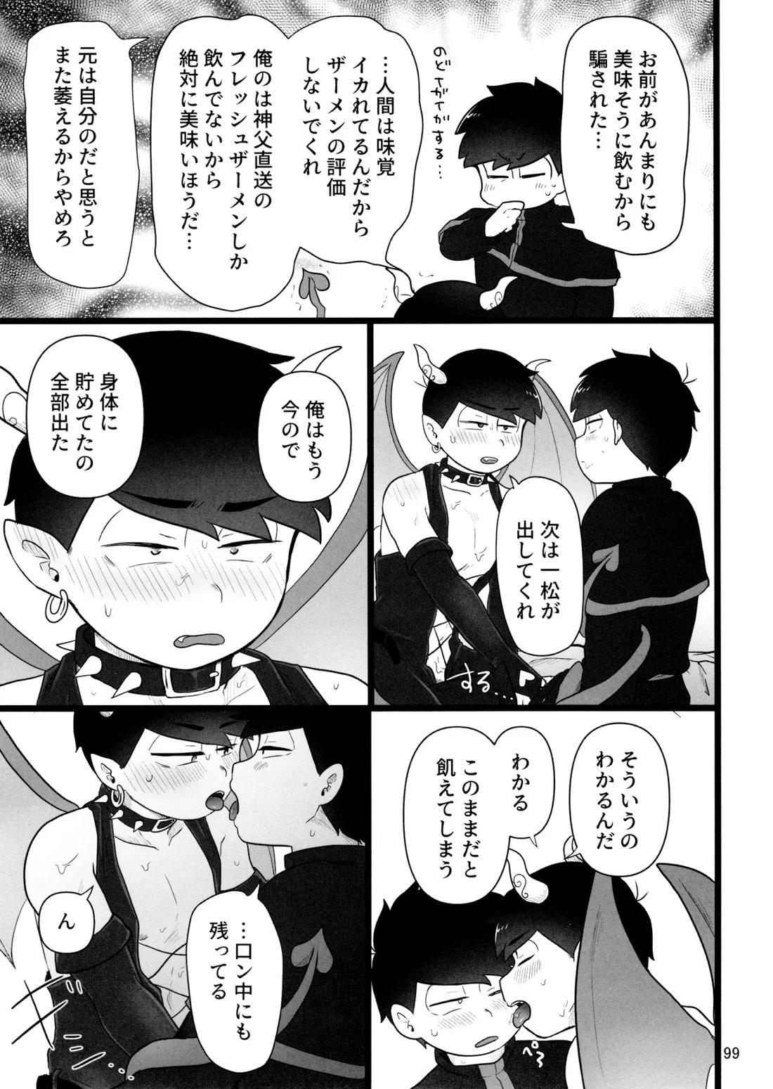 これで淫魔じゃない！は無理がある。 98ページ