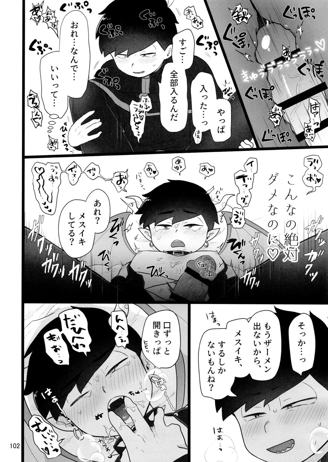 これで淫魔じゃない！は無理がある。 101ページ