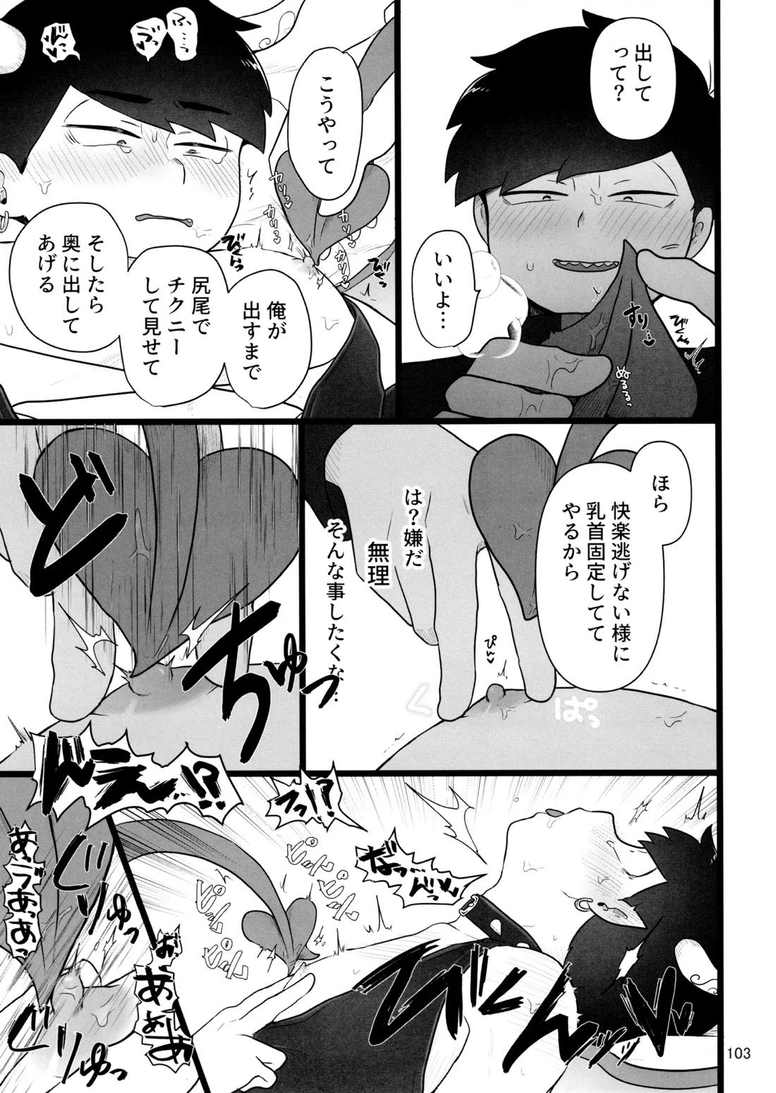 これで淫魔じゃない！は無理がある。 102ページ