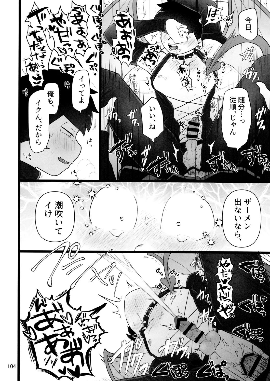 これで淫魔じゃない！は無理がある。 103ページ