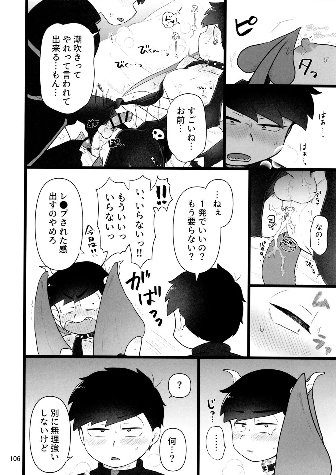 これで淫魔じゃない！は無理がある。 105ページ