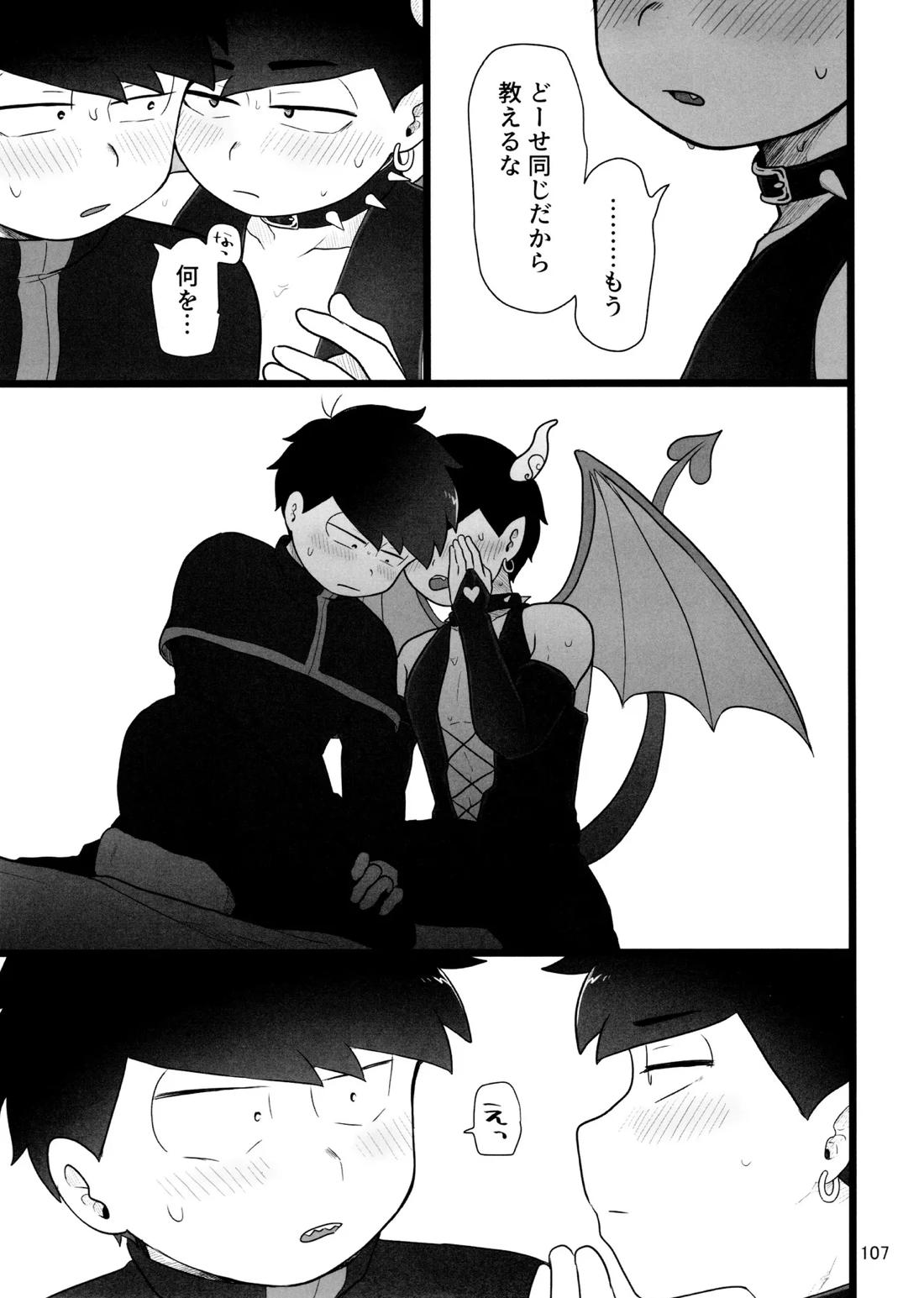 これで淫魔じゃない！は無理がある。 106ページ