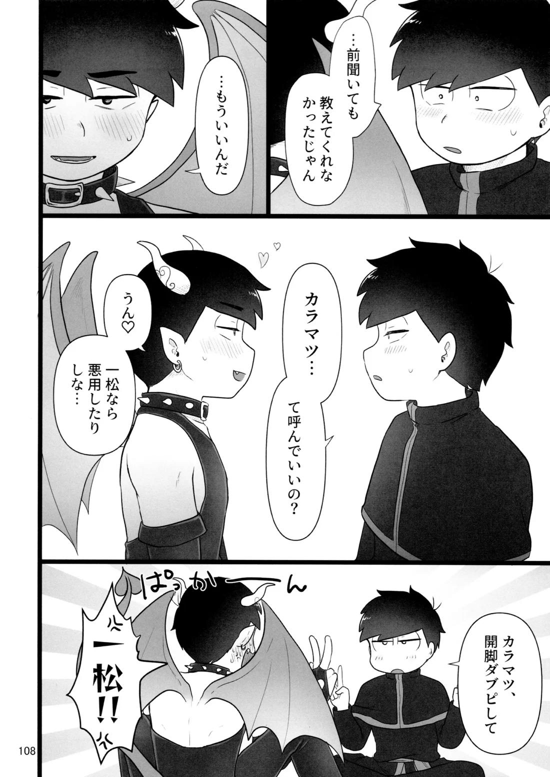 これで淫魔じゃない！は無理がある。 107ページ