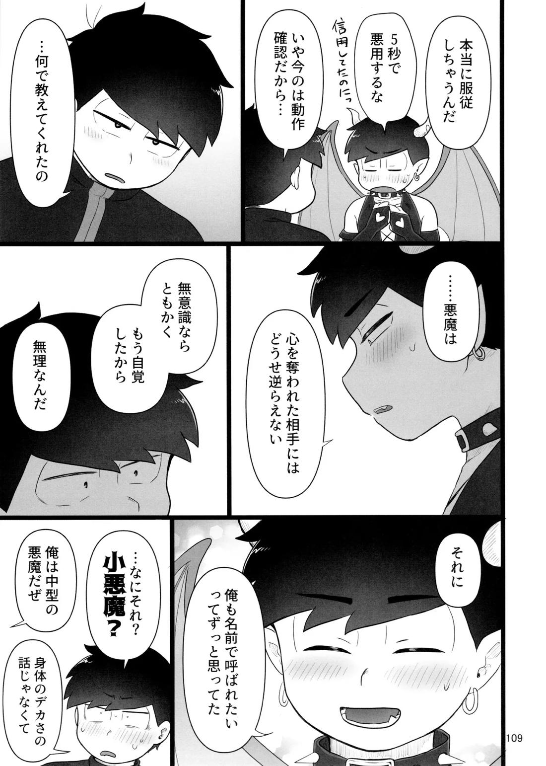 これで淫魔じゃない！は無理がある。 108ページ