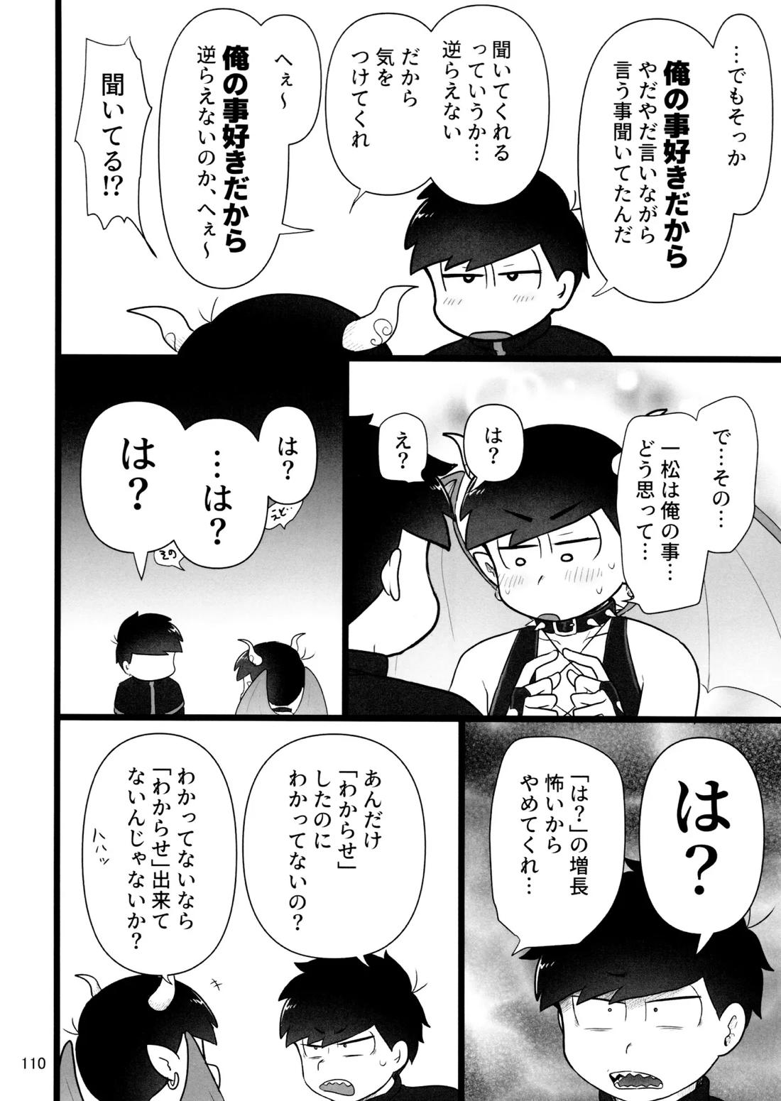これで淫魔じゃない！は無理がある。 109ページ