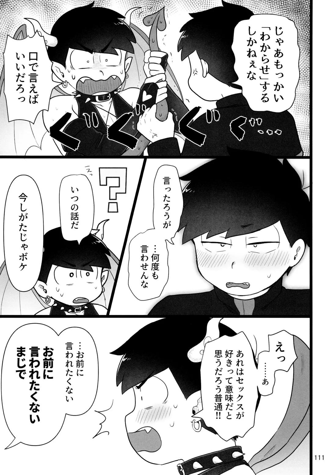 これで淫魔じゃない！は無理がある。 110ページ