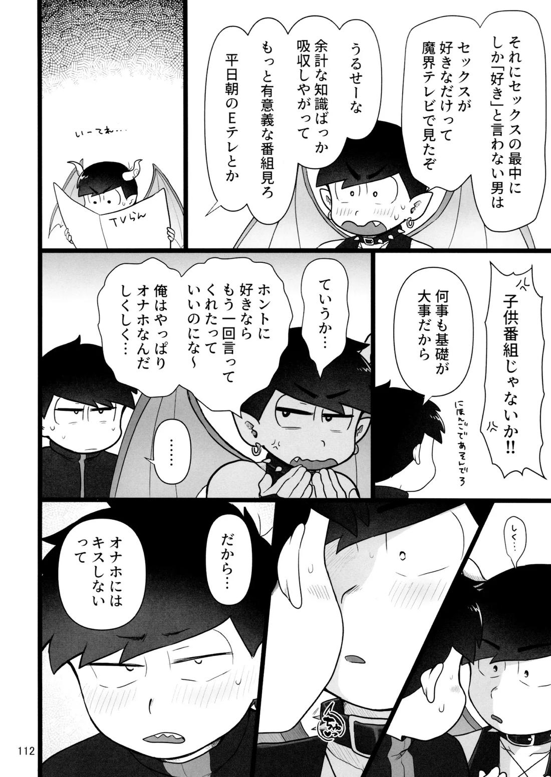 これで淫魔じゃない！は無理がある。 111ページ