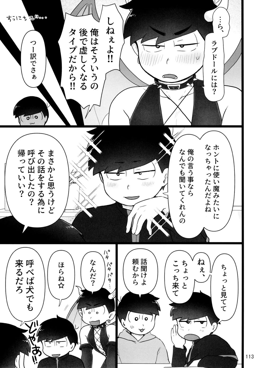これで淫魔じゃない！は無理がある。 112ページ
