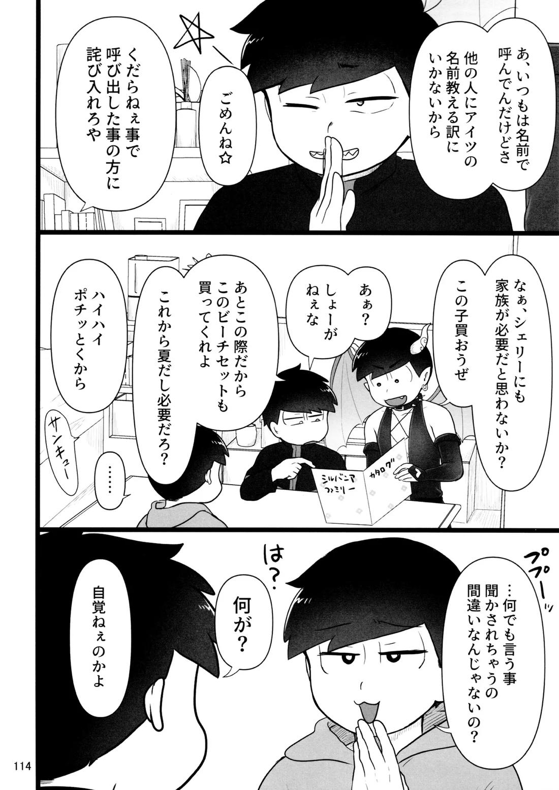 これで淫魔じゃない！は無理がある。 113ページ