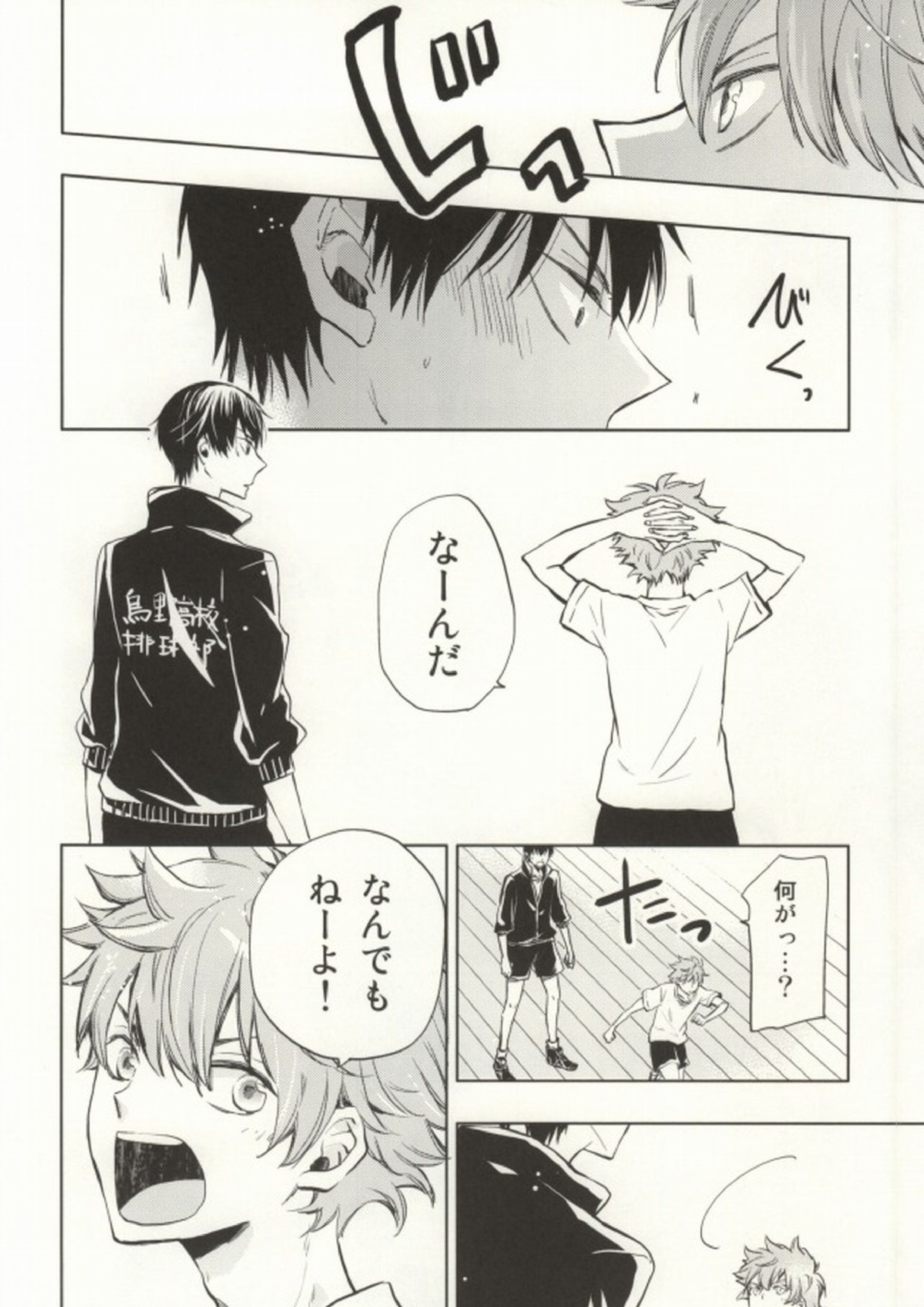 ひなかげ! 4ページ