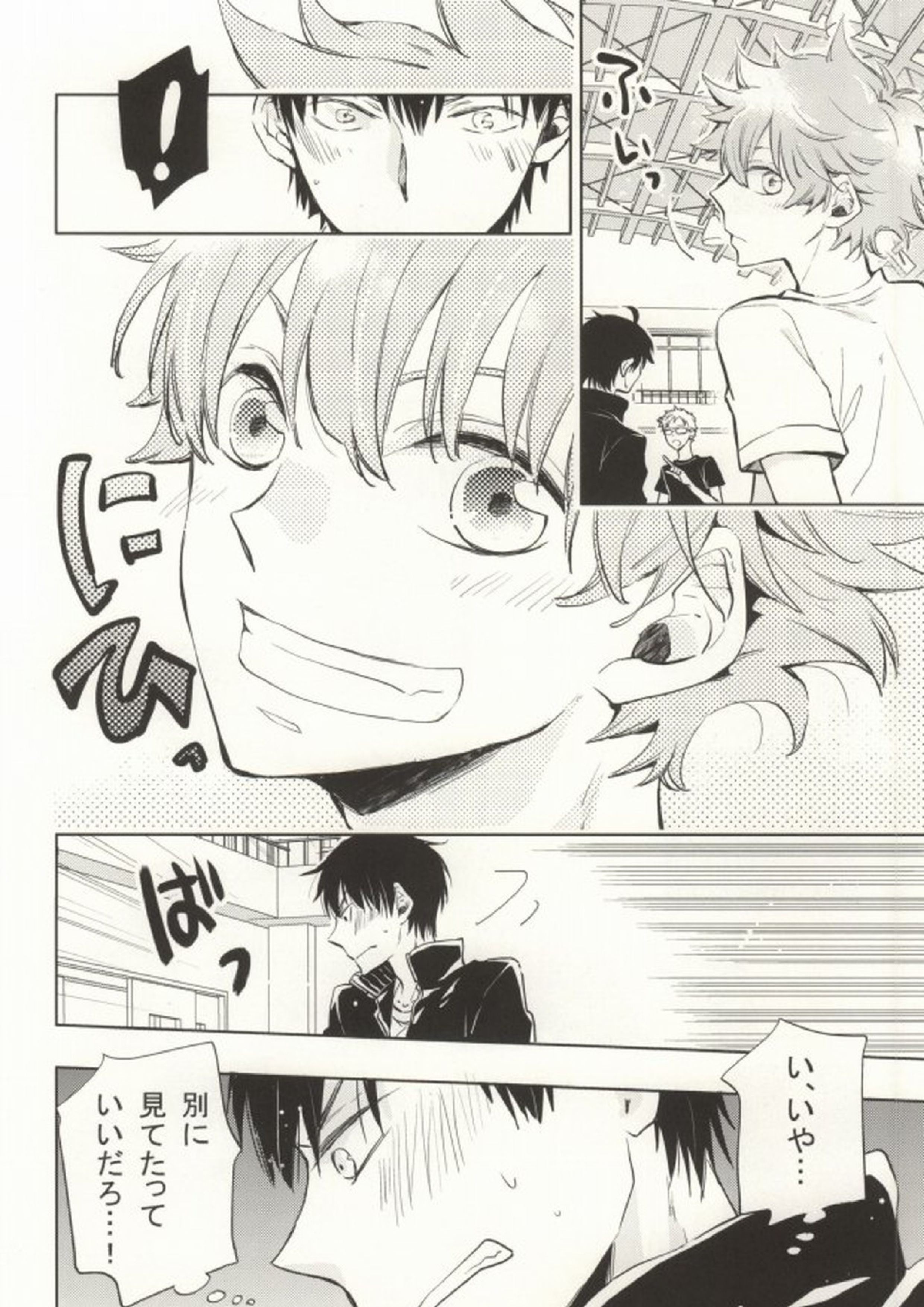 ひなかげ! 6ページ