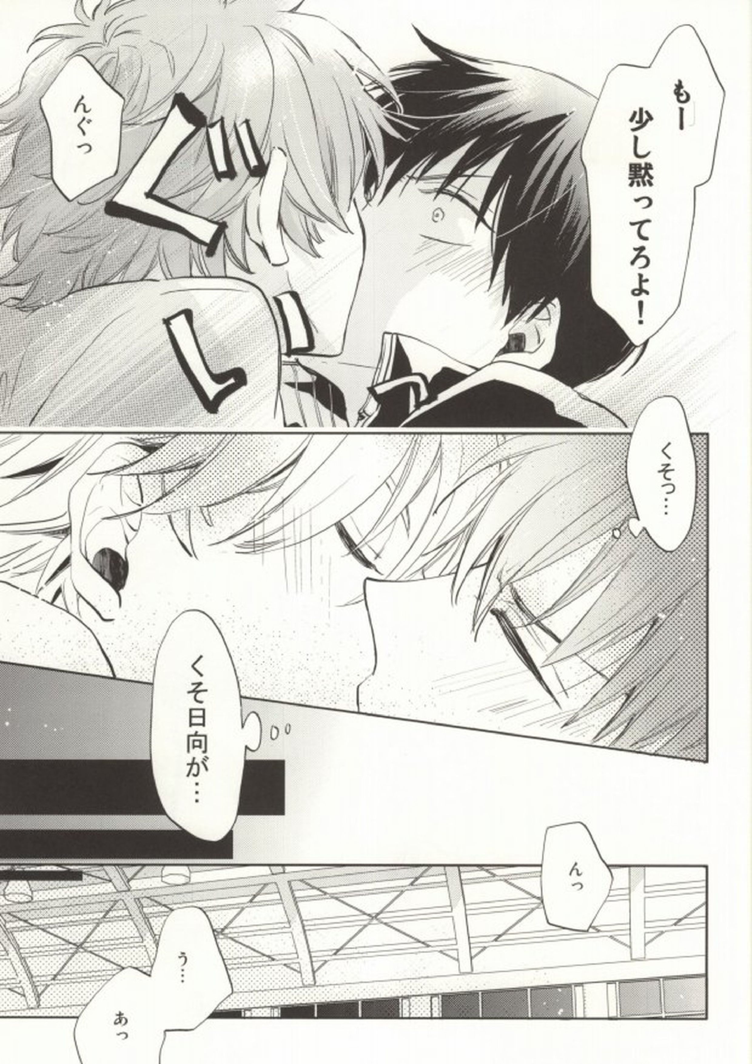 ひなかげ! 23ページ