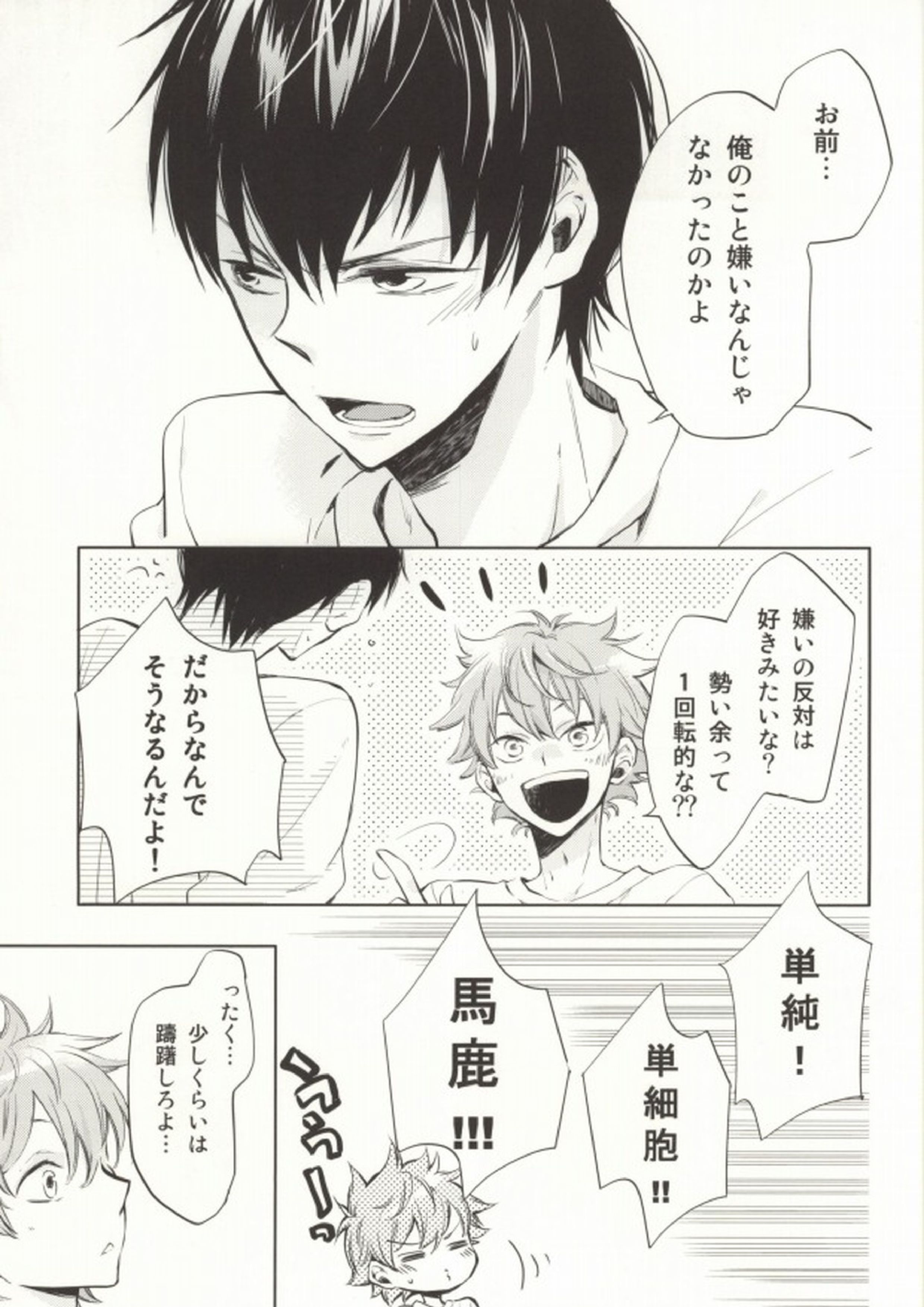 ひなかげ! 31ページ