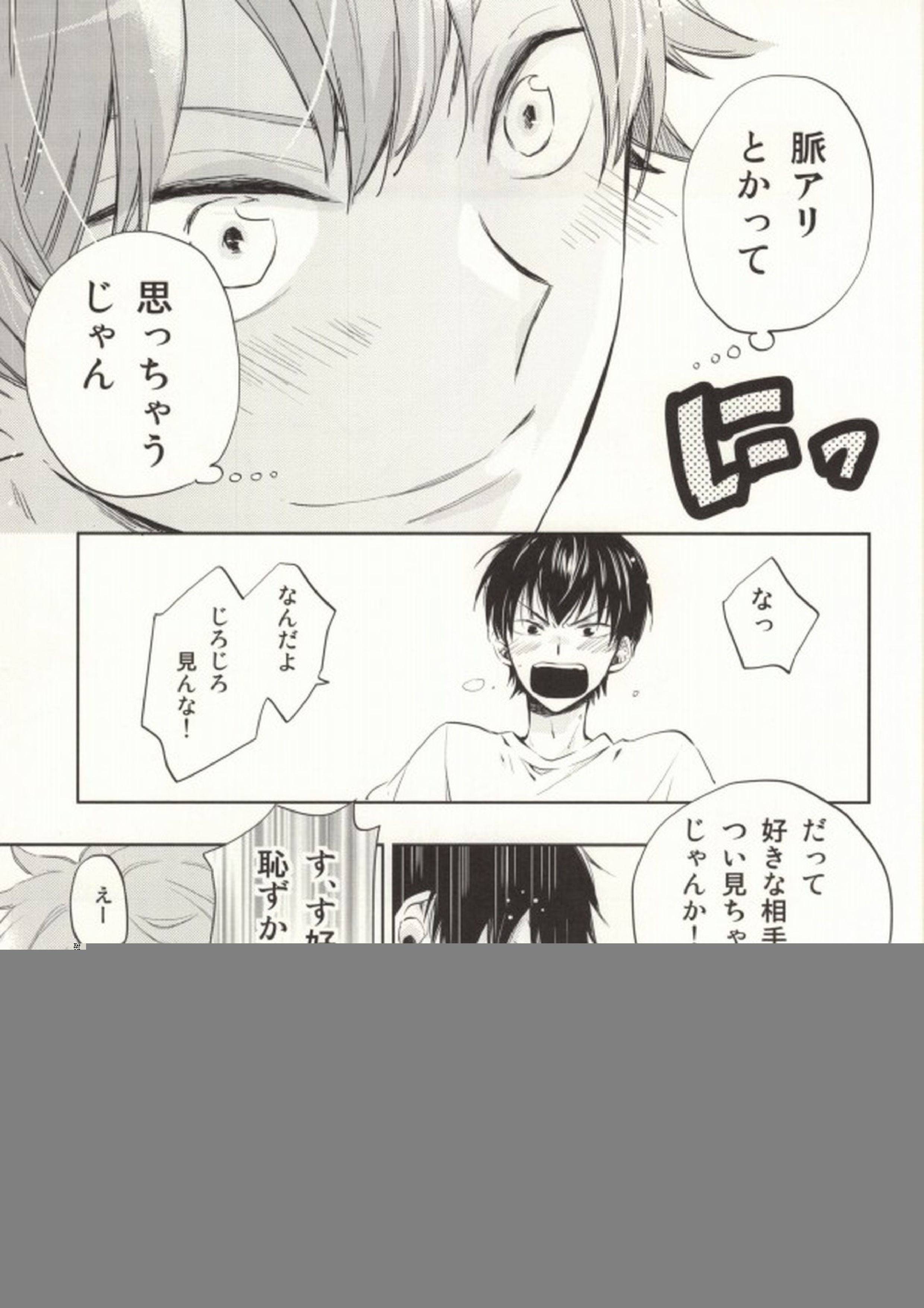 ひなかげ! 33ページ