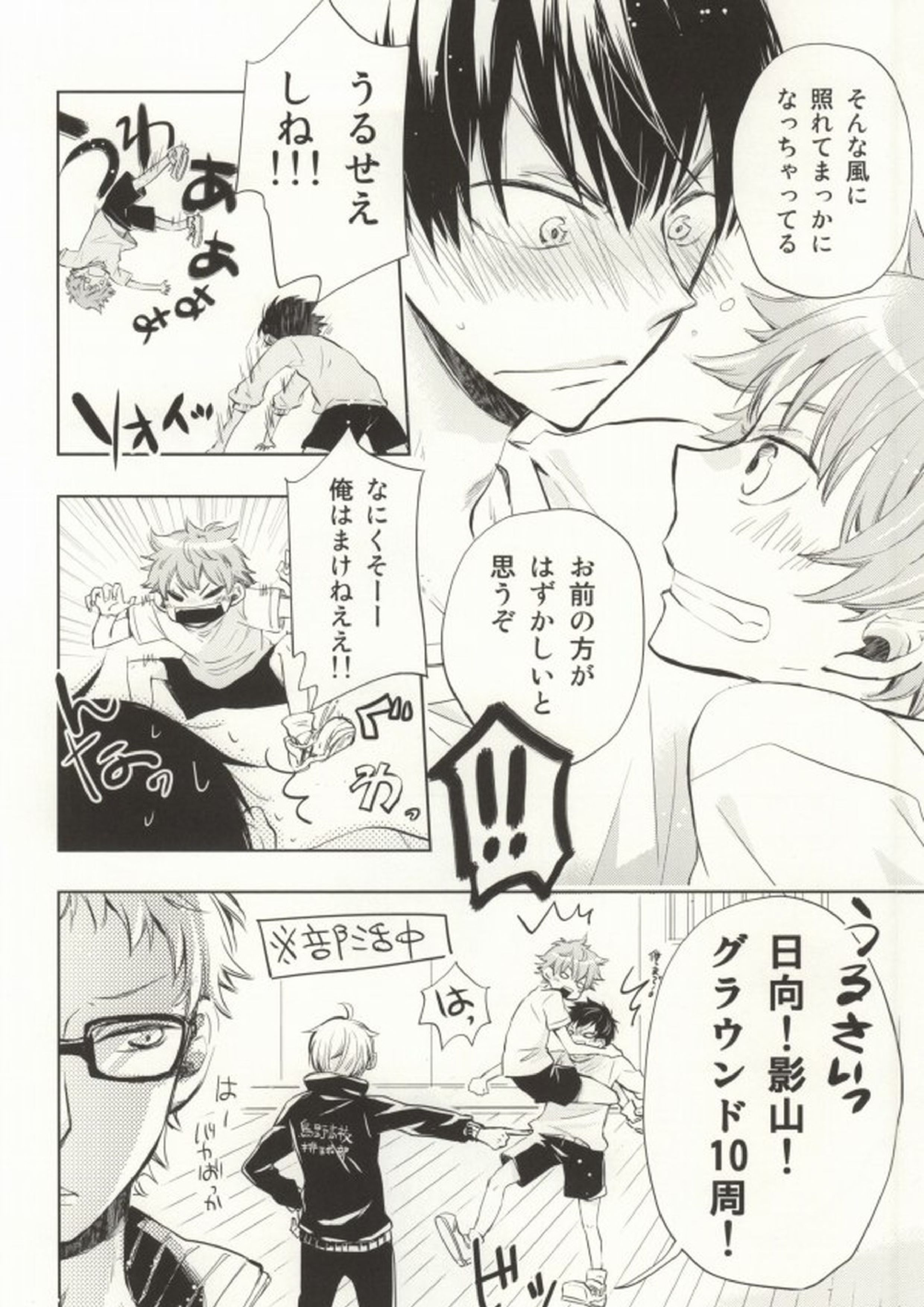 ひなかげ! 34ページ