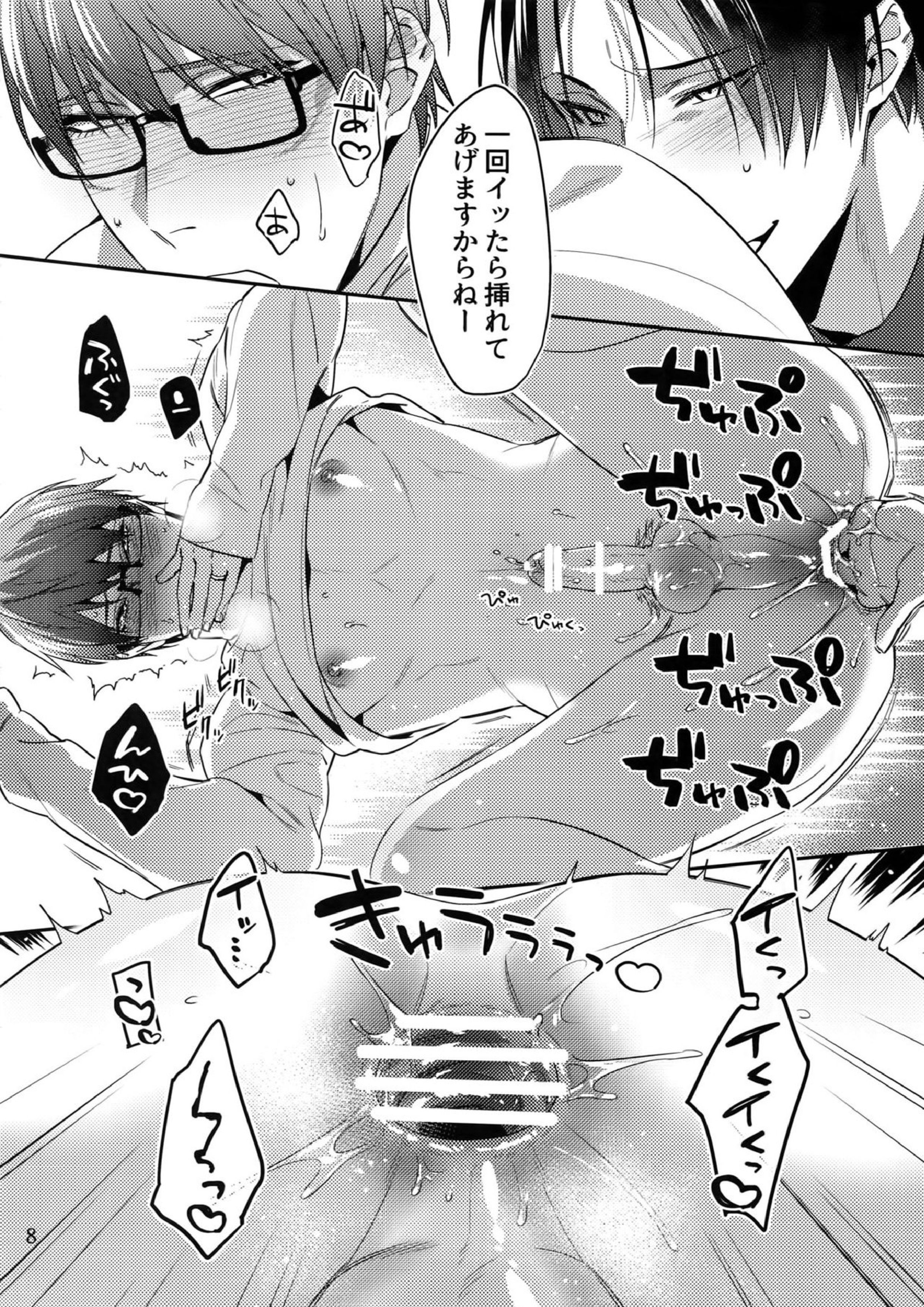 魔物の檻 7ページ