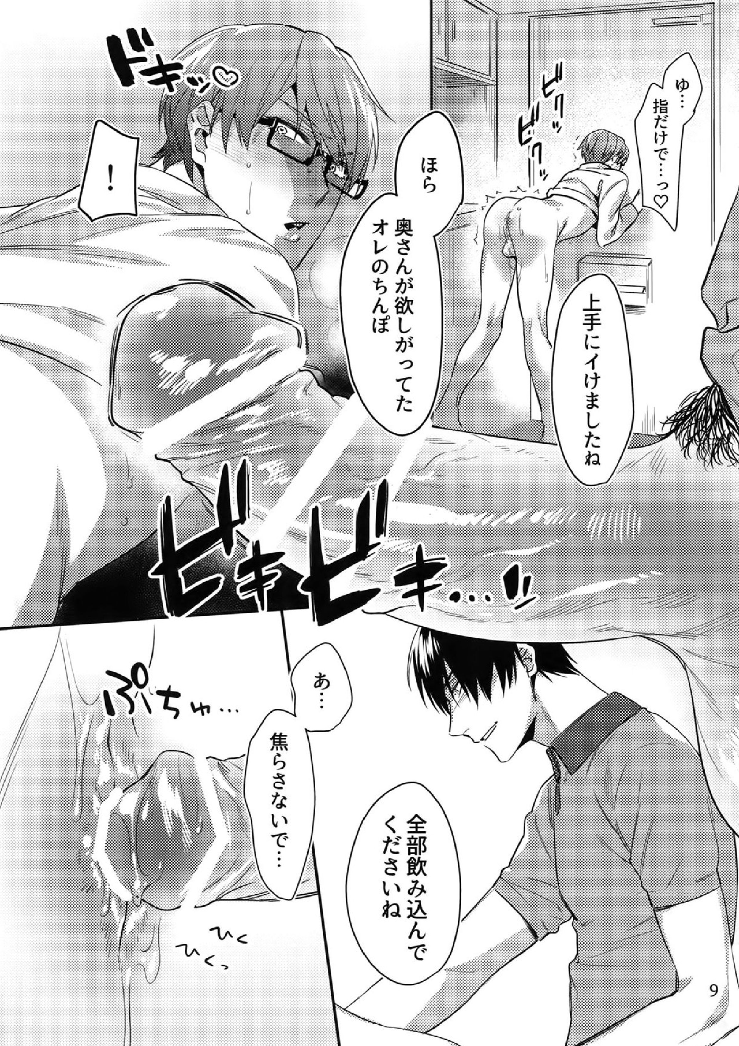 魔物の檻 8ページ