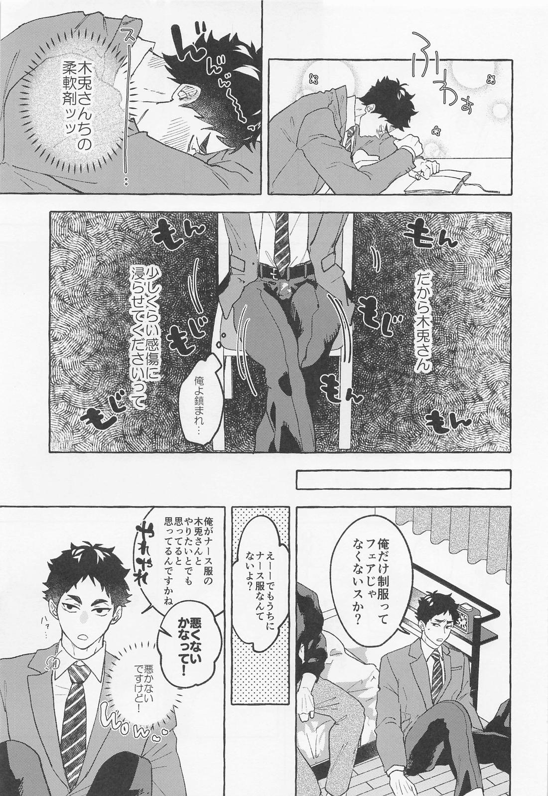 GIVE ME FIVE ! 7ページ