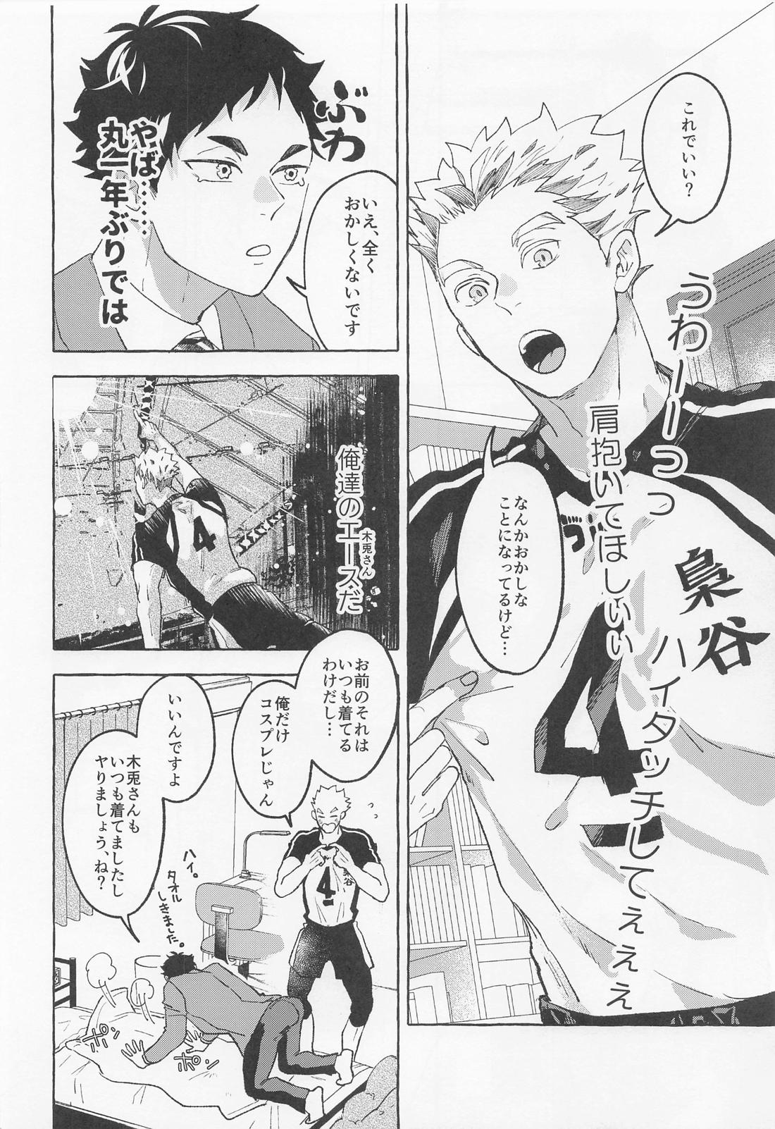 GIVE ME FIVE ! 10ページ