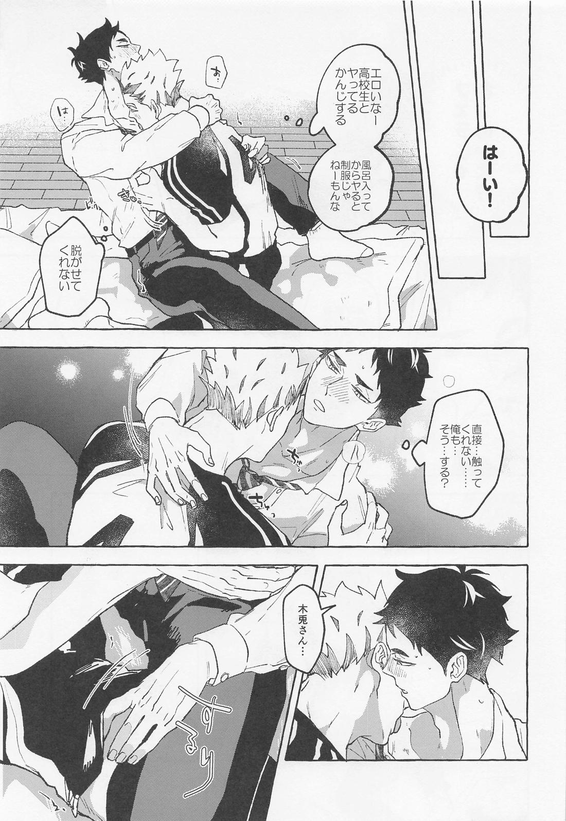 GIVE ME FIVE ! 11ページ