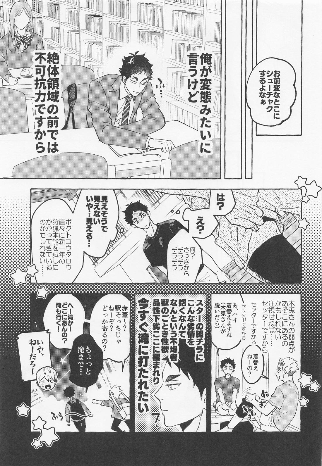 GIVE ME FIVE ! 13ページ