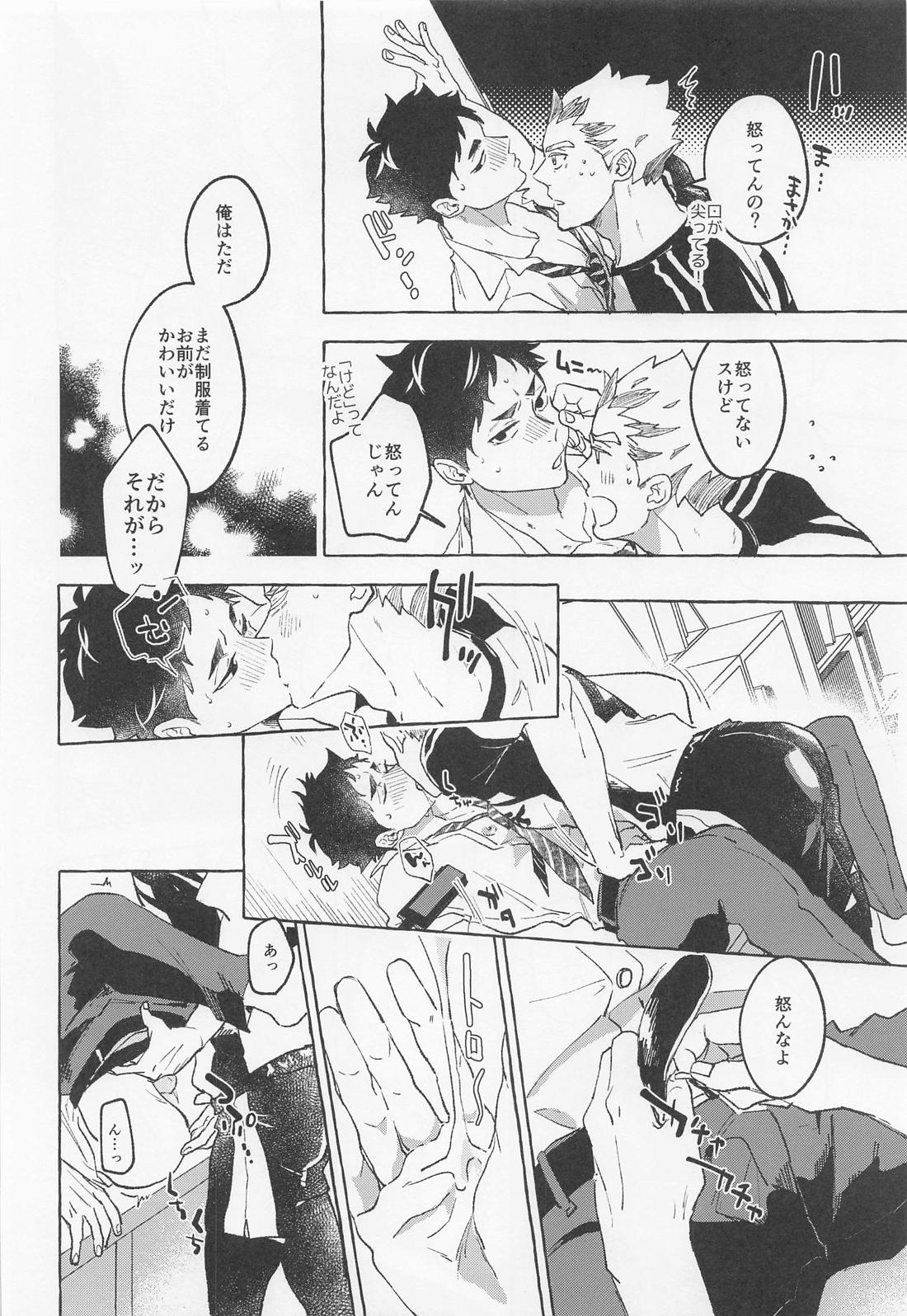 GIVE ME FIVE ! 16ページ