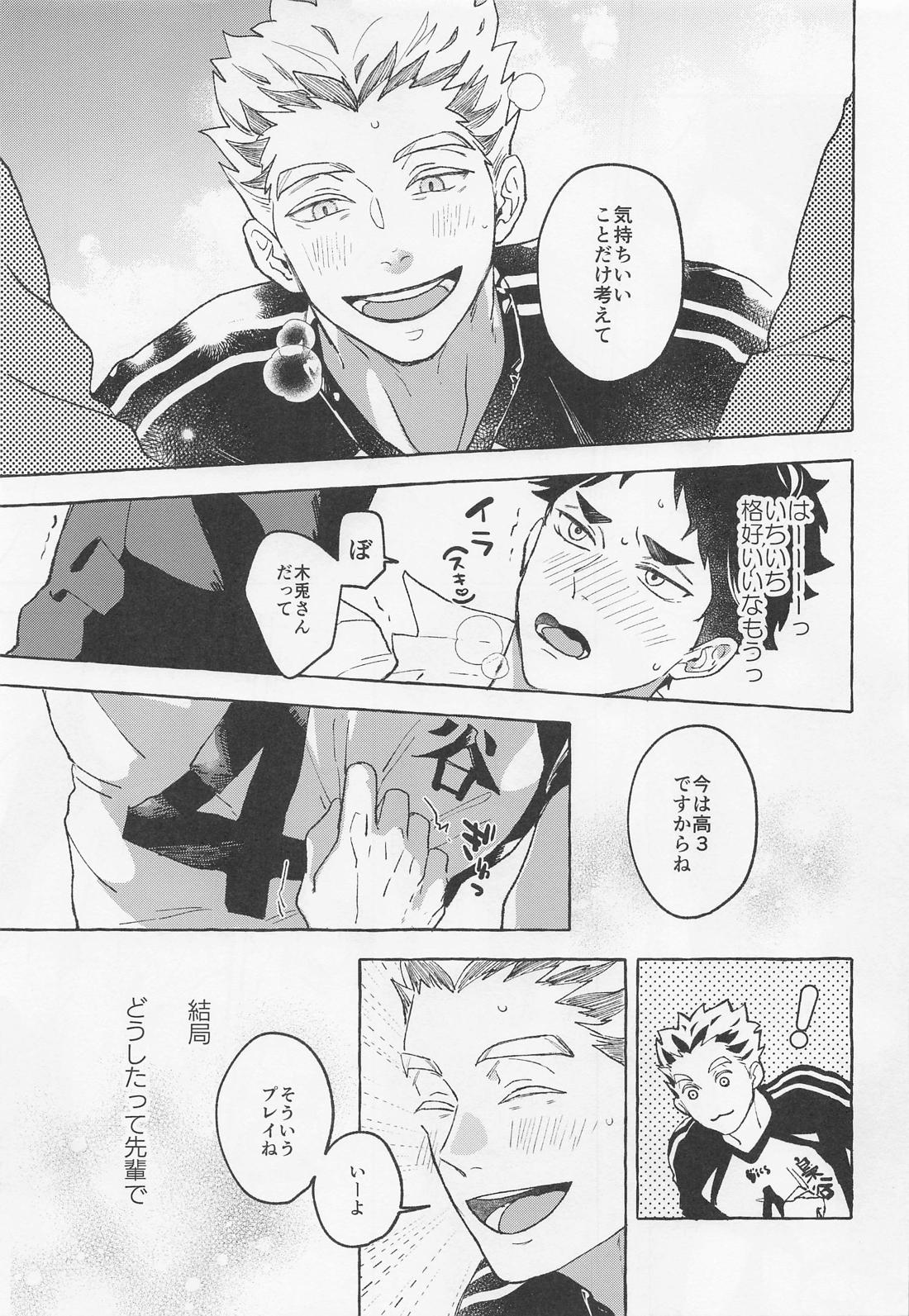 GIVE ME FIVE ! 17ページ