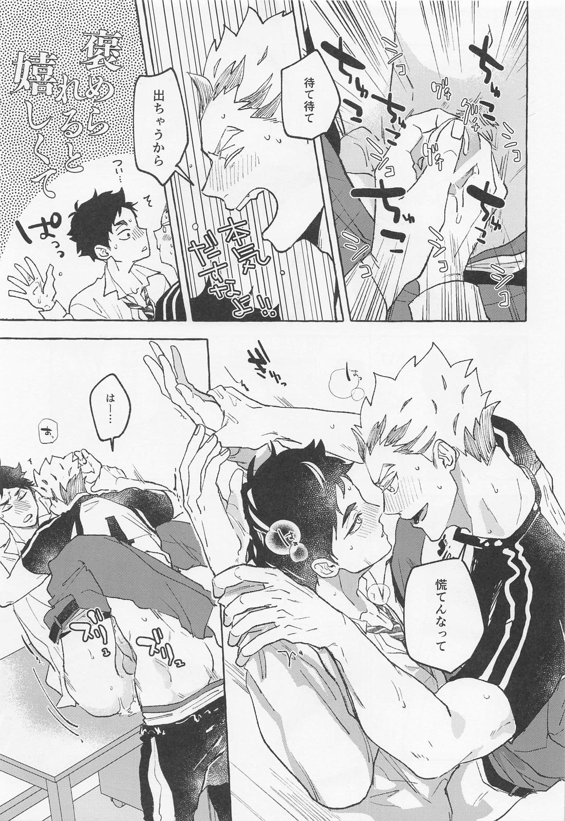 GIVE ME FIVE ! 21ページ