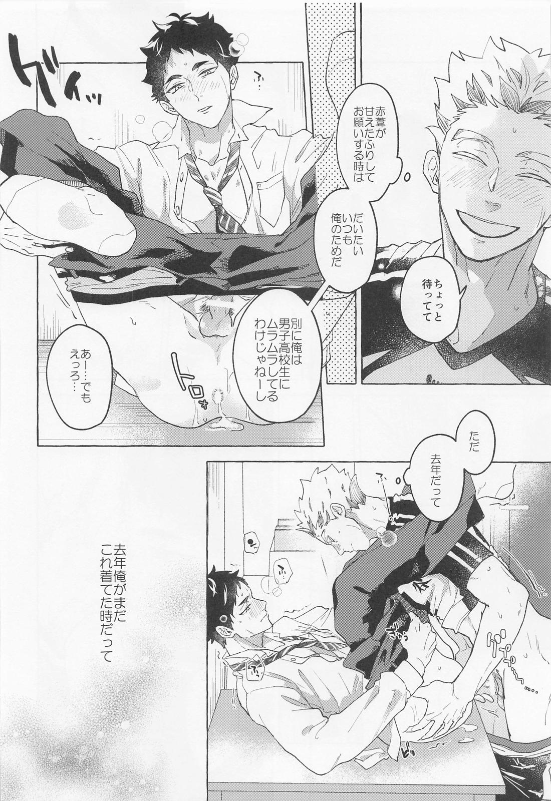GIVE ME FIVE ! 24ページ