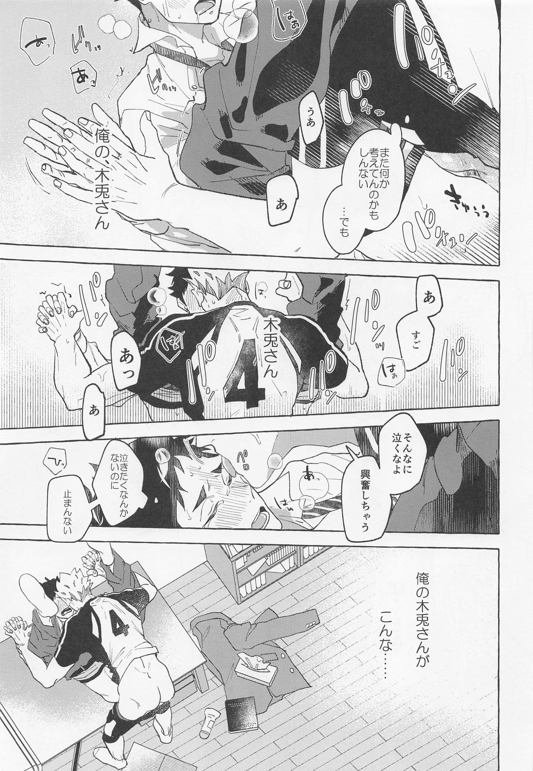 GIVE ME FIVE ! 29ページ