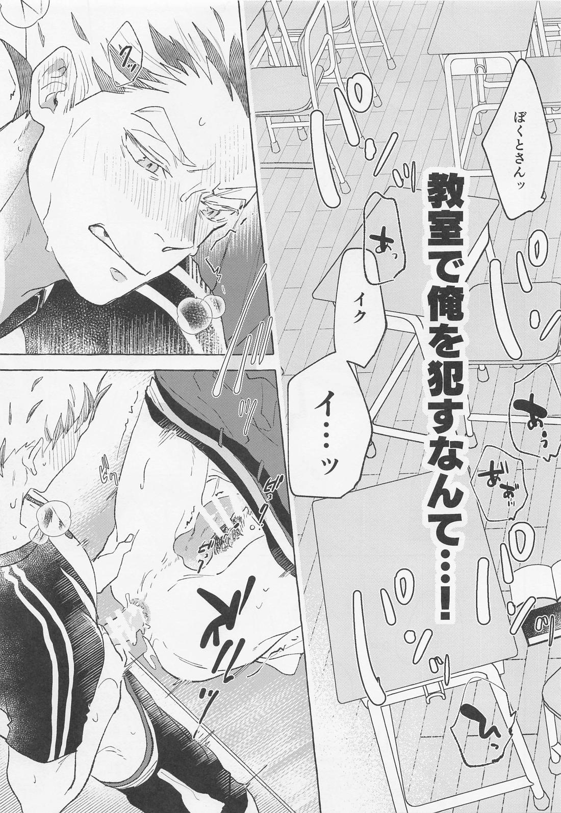 GIVE ME FIVE ! 31ページ
