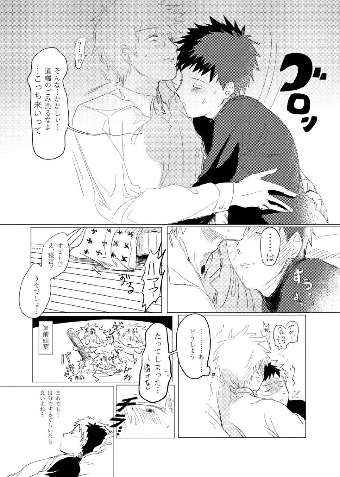 条件反射も好きのうち 9ページ