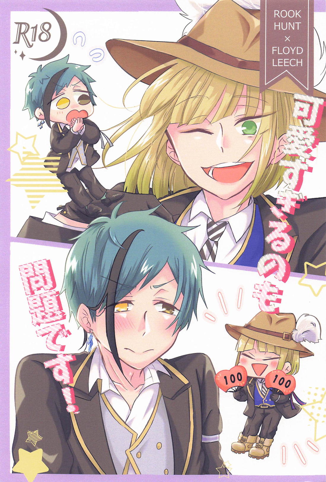 可愛すぎるのも問題です！ 1ページ