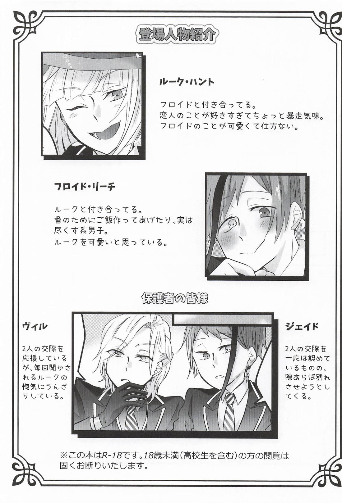 可愛すぎるのも問題です！ 2ページ