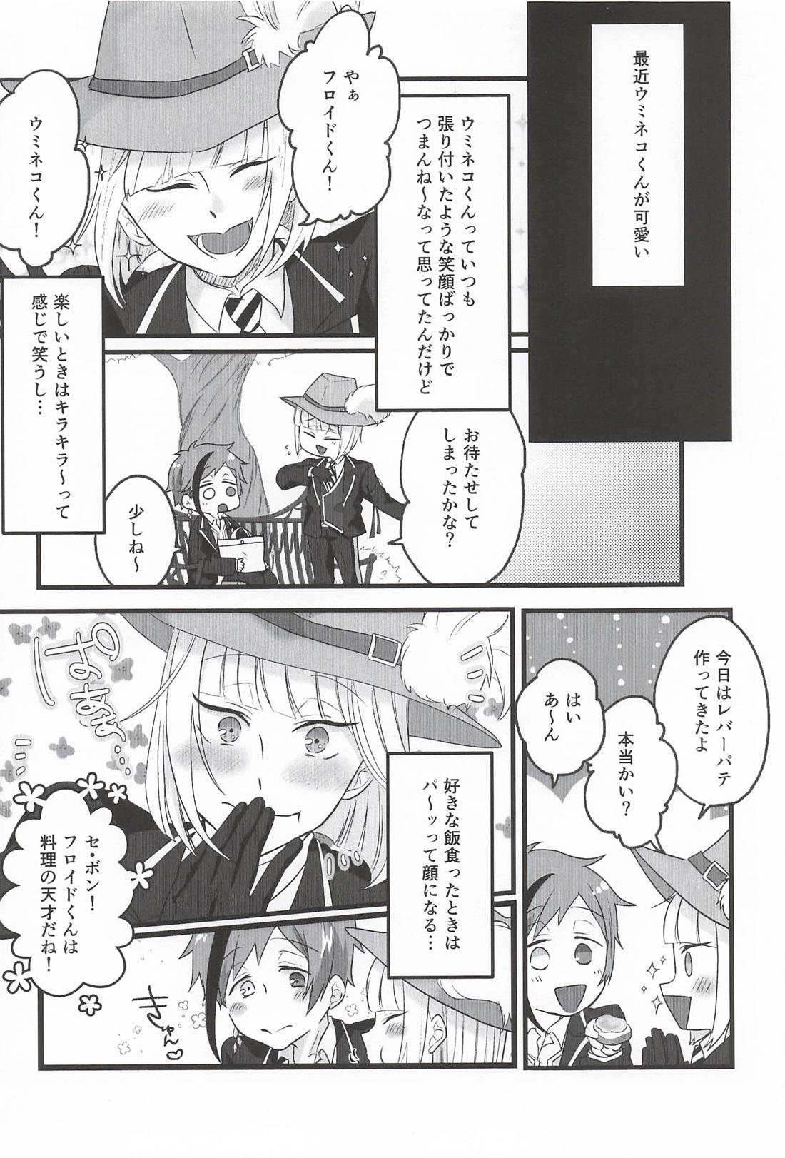 可愛すぎるのも問題です！ 3ページ