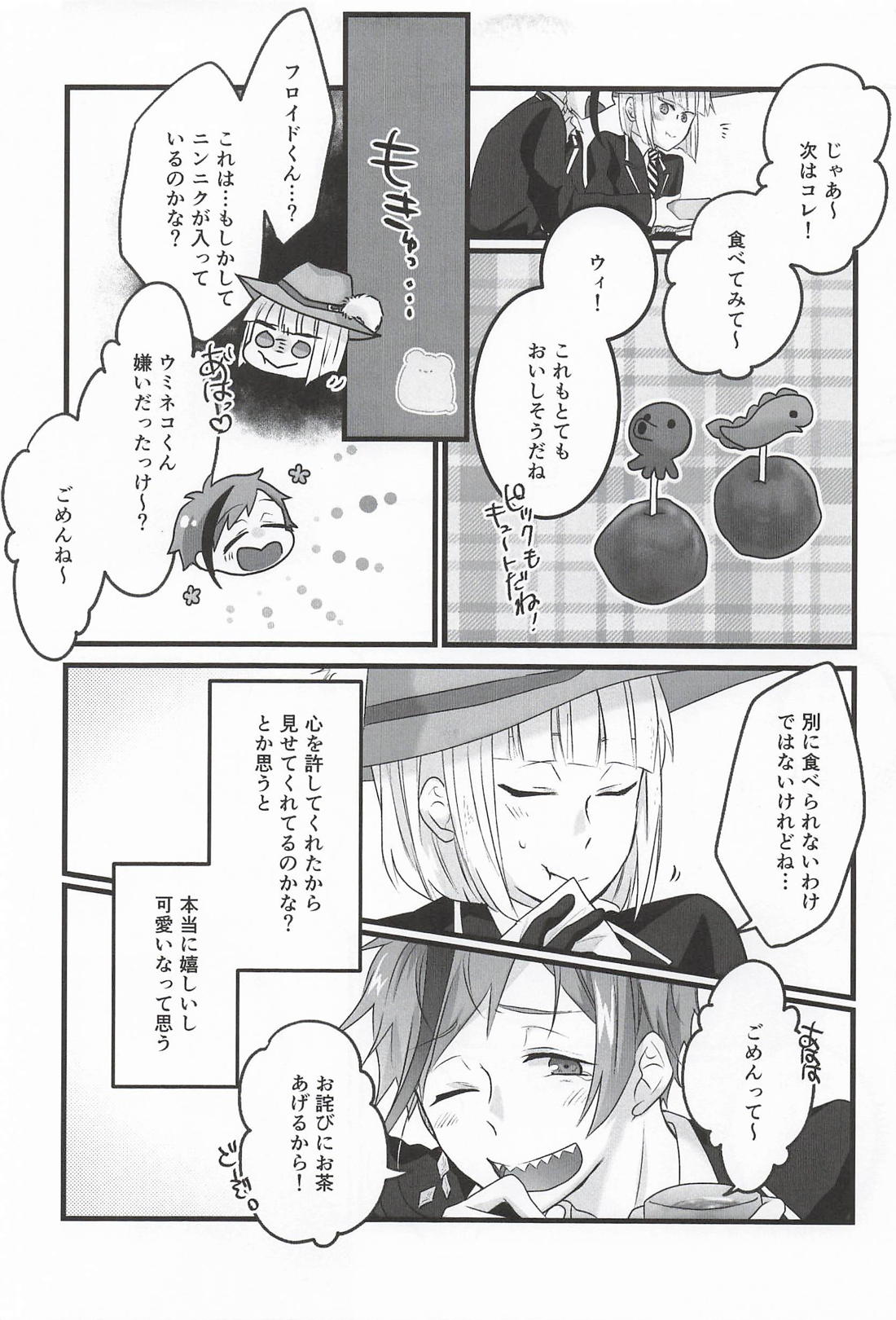 可愛すぎるのも問題です！ 4ページ