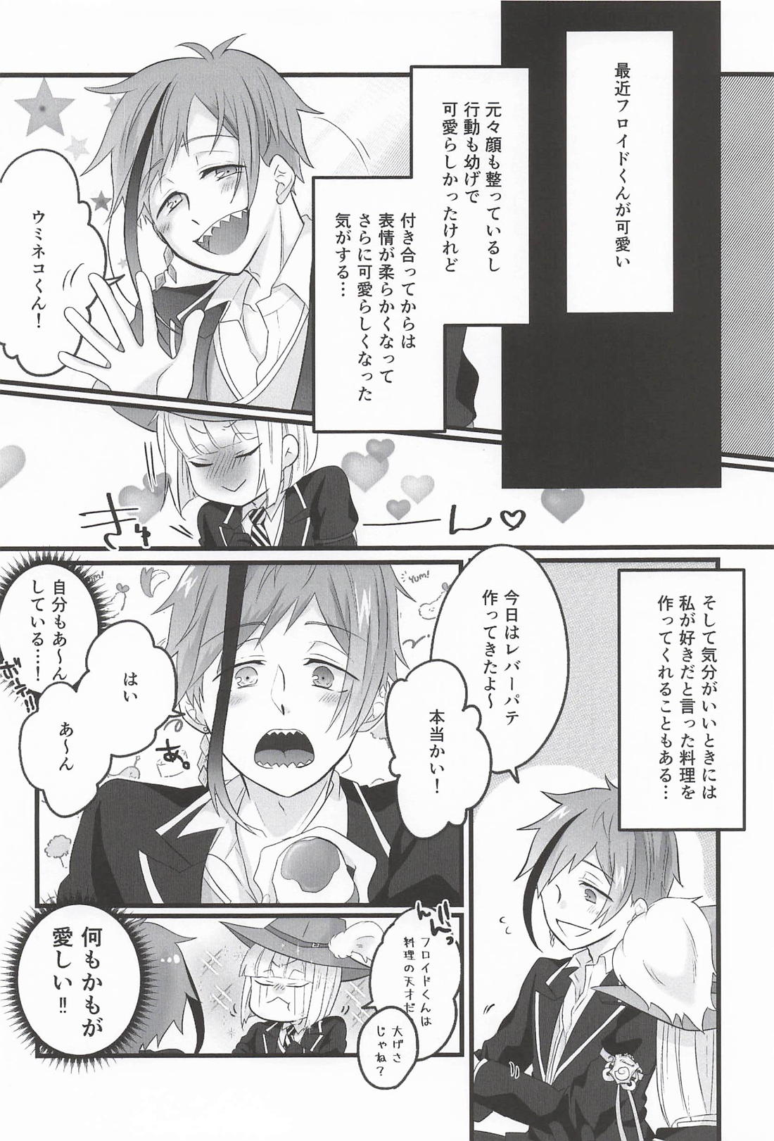 可愛すぎるのも問題です！ 5ページ