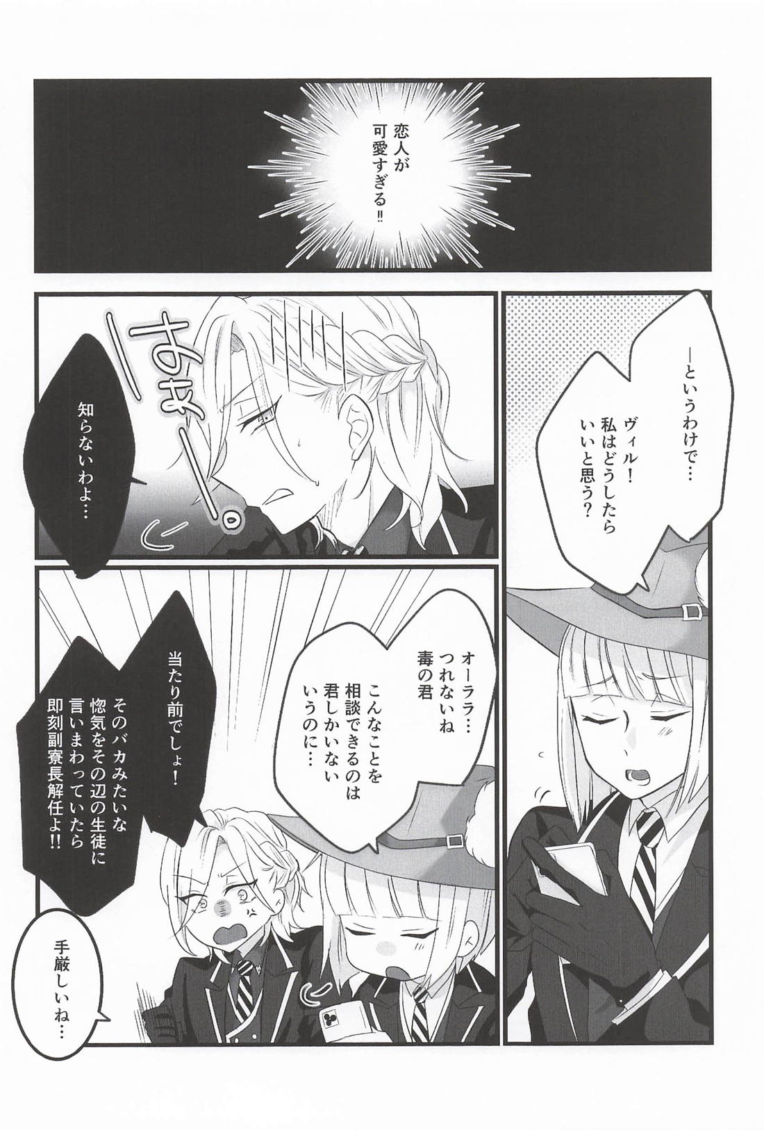 可愛すぎるのも問題です！ 7ページ