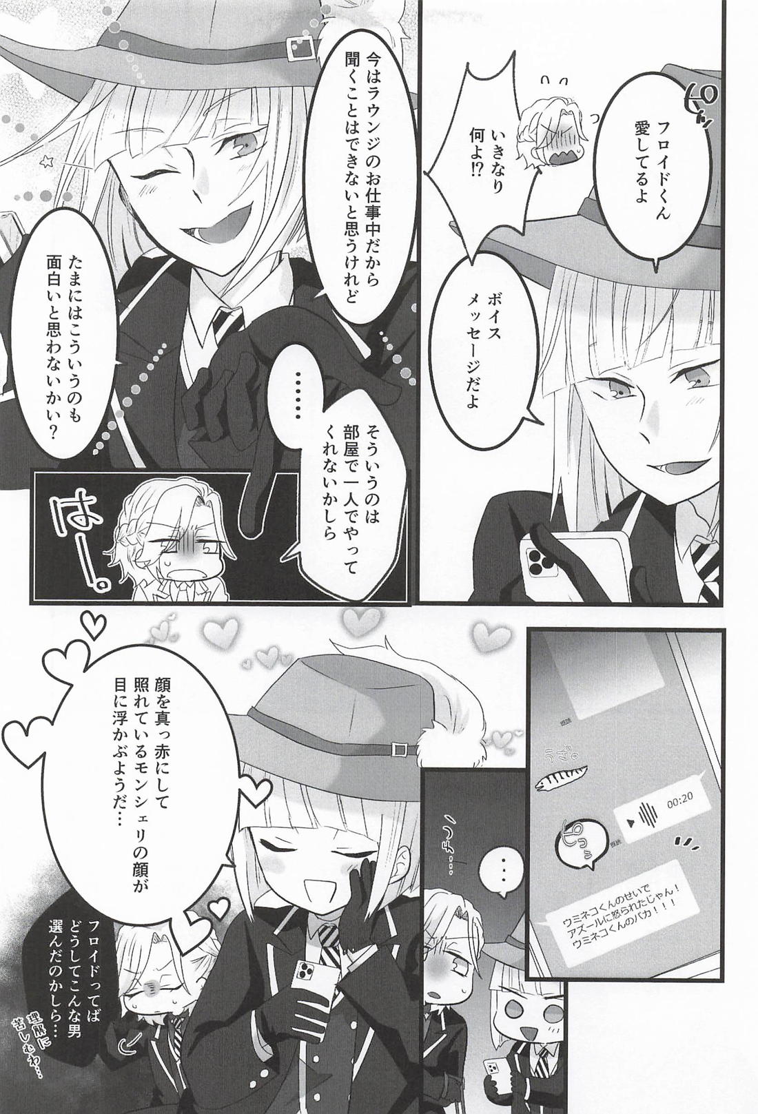 可愛すぎるのも問題です！ 8ページ