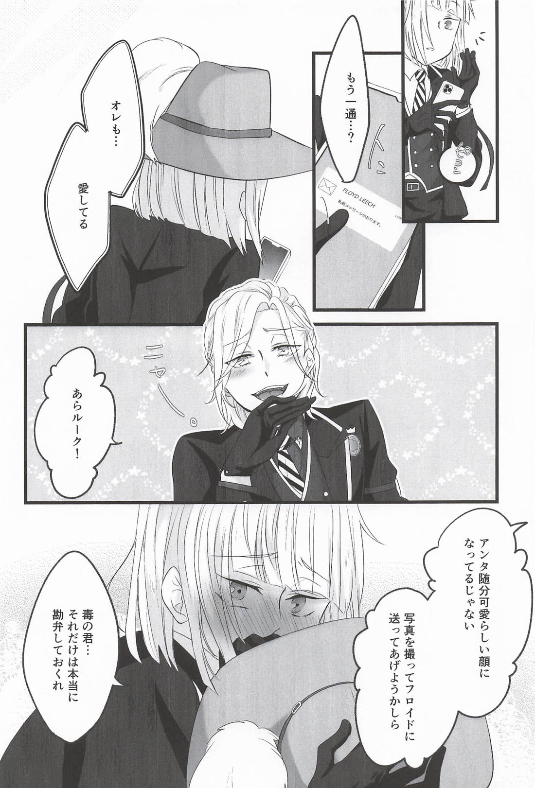 可愛すぎるのも問題です！ 9ページ