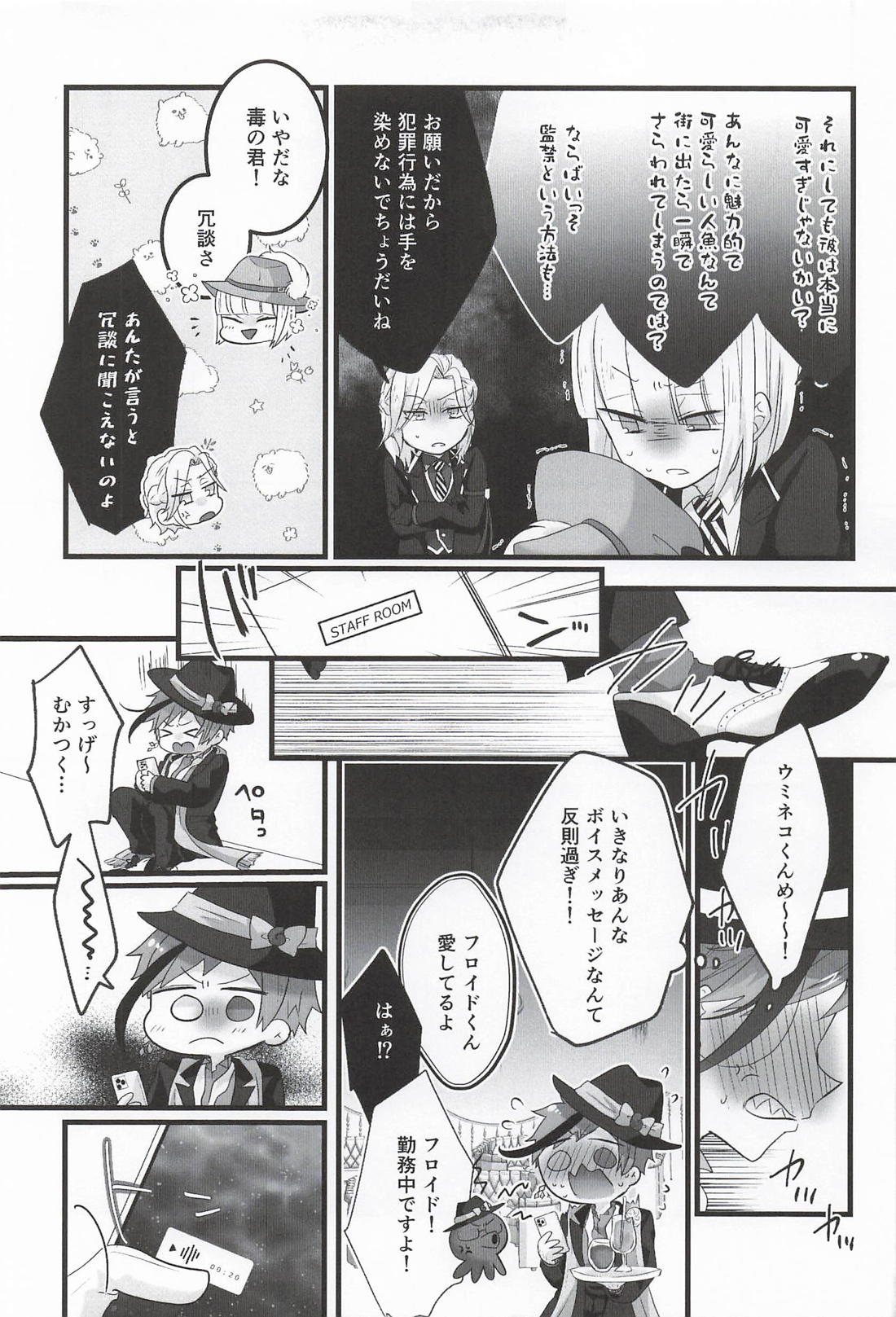 可愛すぎるのも問題です！ 10ページ