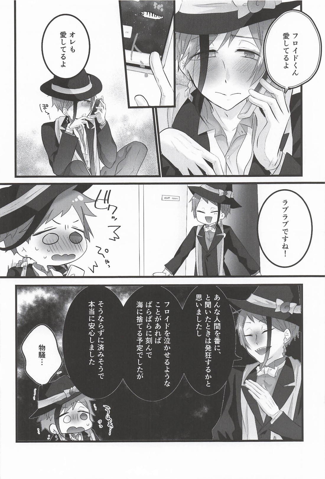 可愛すぎるのも問題です！ 11ページ