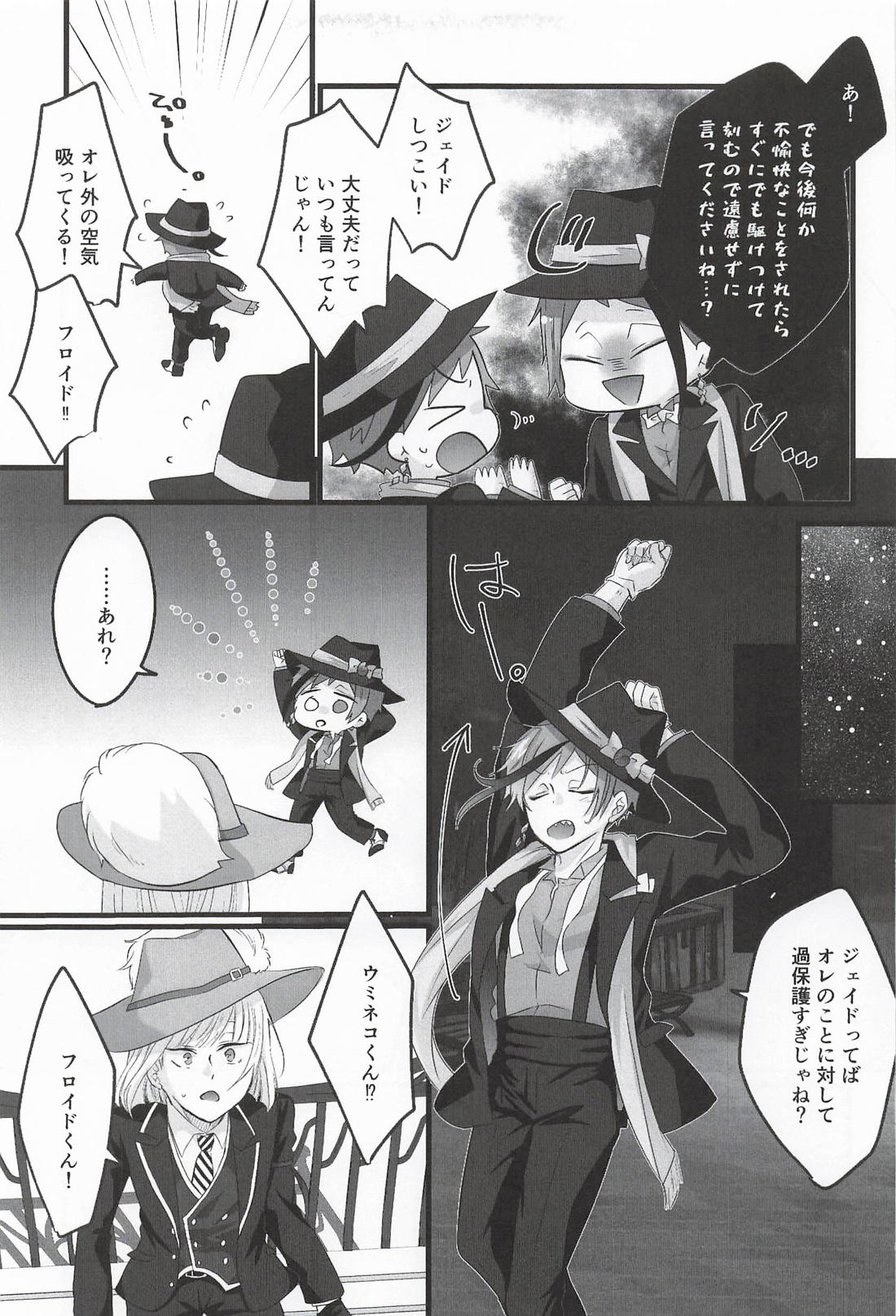 可愛すぎるのも問題です！ 12ページ