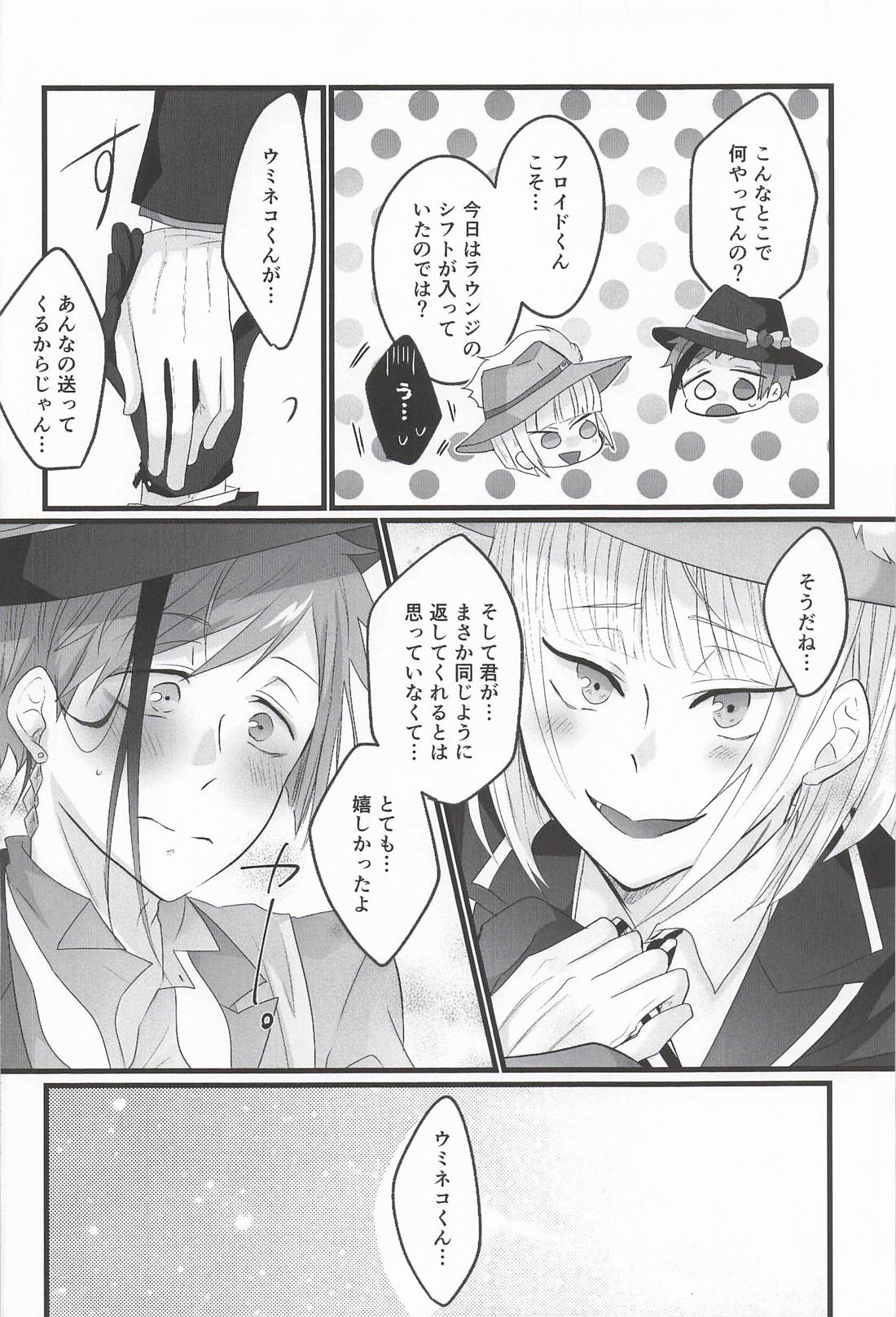 可愛すぎるのも問題です！ 13ページ