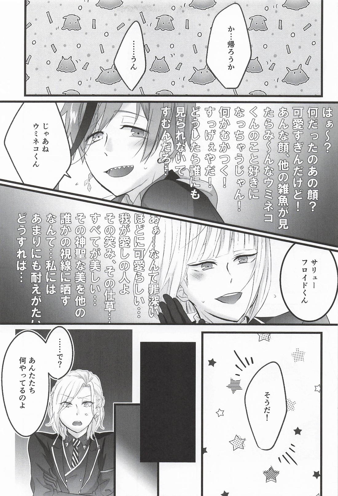 可愛すぎるのも問題です！ 16ページ