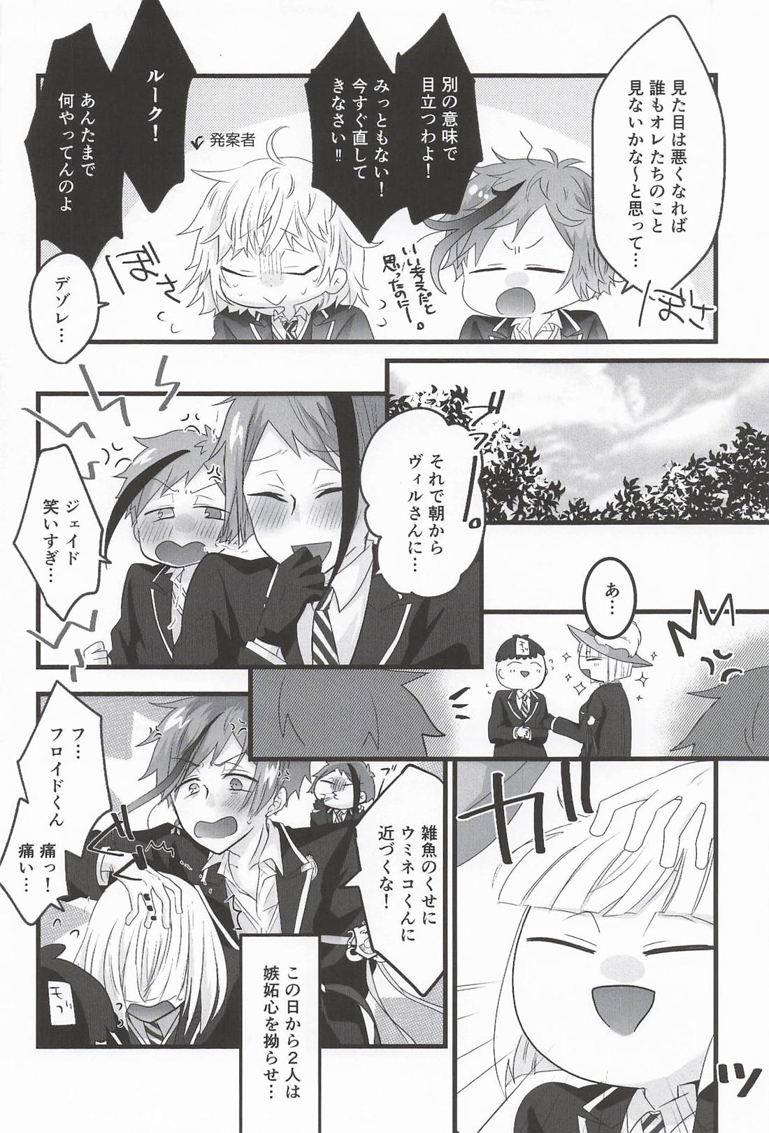 可愛すぎるのも問題です！ 17ページ